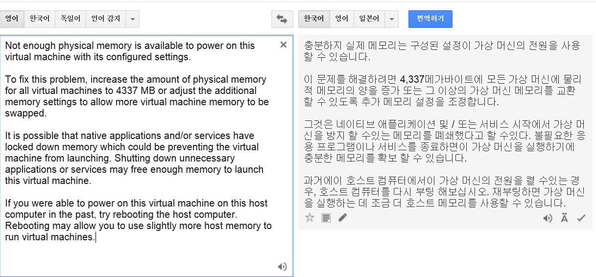 vmware메모리부족번역.jpg