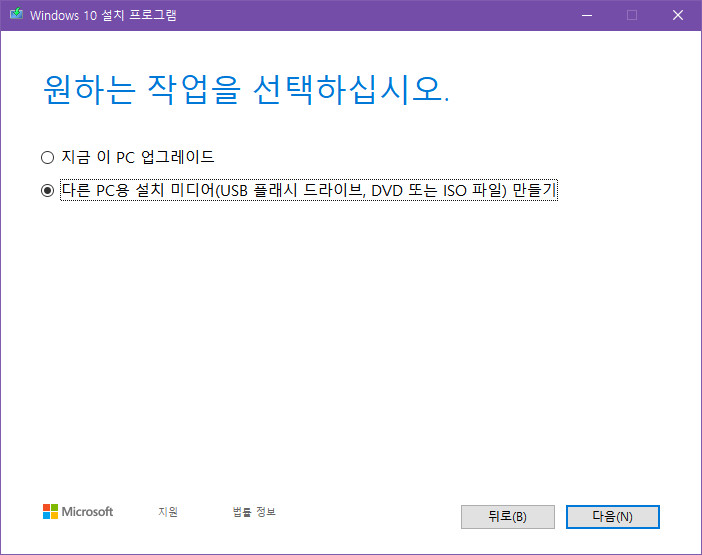 ms 홈페이지에서 '지금 도구 다운로드'를 통하여 iso 다운로드하기 2019-08-06_221443.jpg