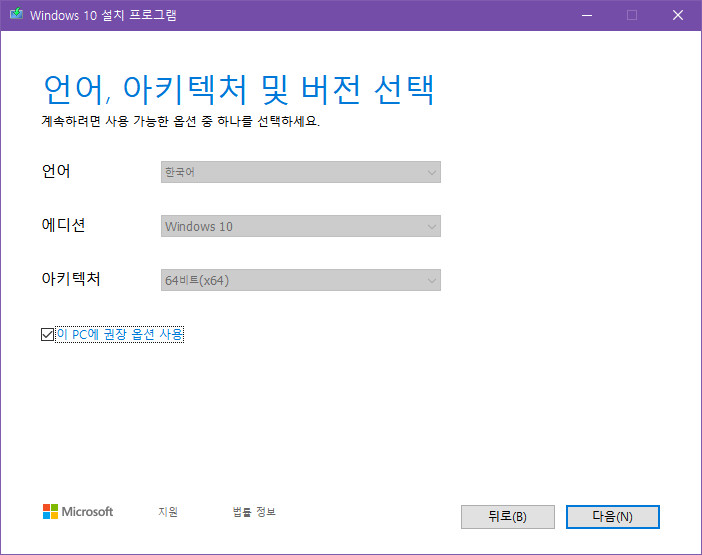 ms 홈페이지에서 '지금 도구 다운로드'를 통하여 iso 다운로드하기 - Windows 10 에 홈, 에듀케이션, 프로가 포함되어 있습니다. 선택의 여지는 없습니다 2019-08-06_221456.jpg