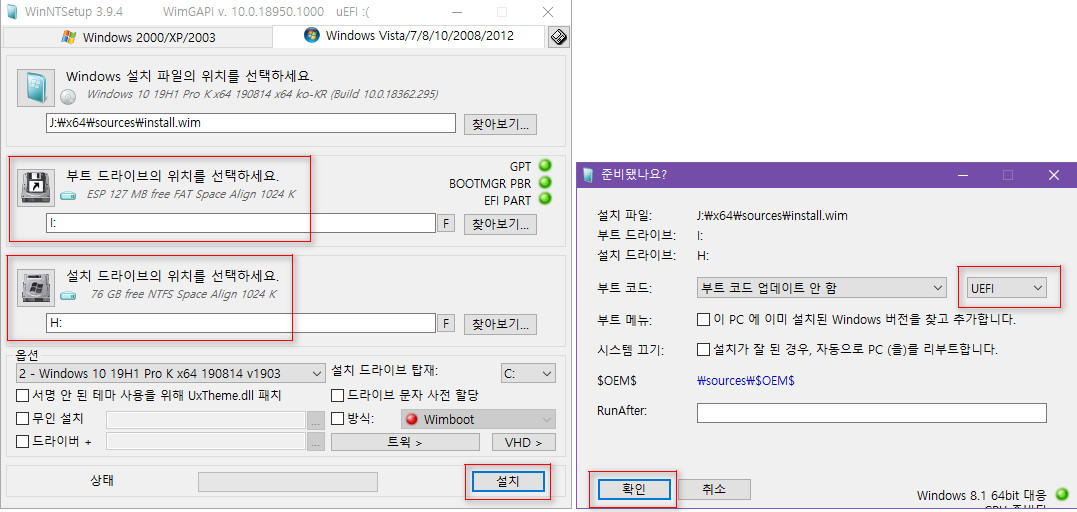 WinNTSetup.exe와 내장된 bootice.exe로 UEFI모드로 윈도10 설치하는 방법 2019-08-17_013039.jpg