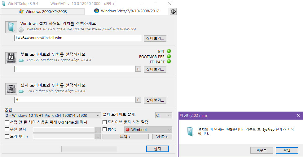 WinNTSetup.exe와 내장된 bootice.exe로 UEFI모드로 윈도10 설치하는 방법 2019-08-17_013353.jpg