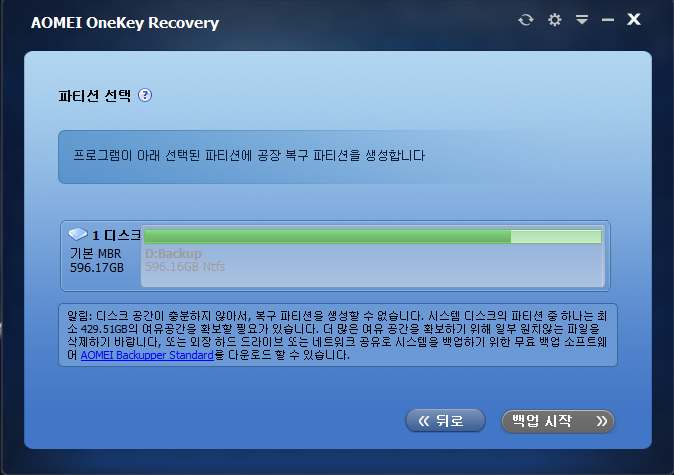 aomei onekey recovery 1.5
