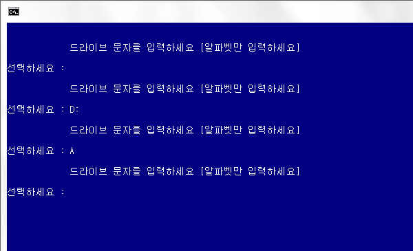 사용자계정 바탕화면 백업하기2.bat 테스트 -  드라이브 문자 선택하여 백업하기 - 그냥 엔터친 경우, 드라이브 문자 외에 특수문자까지 입력한 경우, 존재하지 않는 드라이브 문자 입력한 경우는 실행되지 않습니다 2018-09-17_163735.png