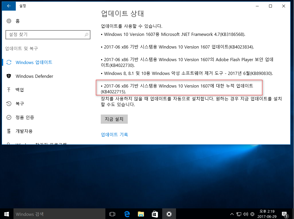 윈도10 버전1607 [14393.1378] KB4022723 은 자동 업데이트에 나오지 않네요 2017-06-29_141924.png