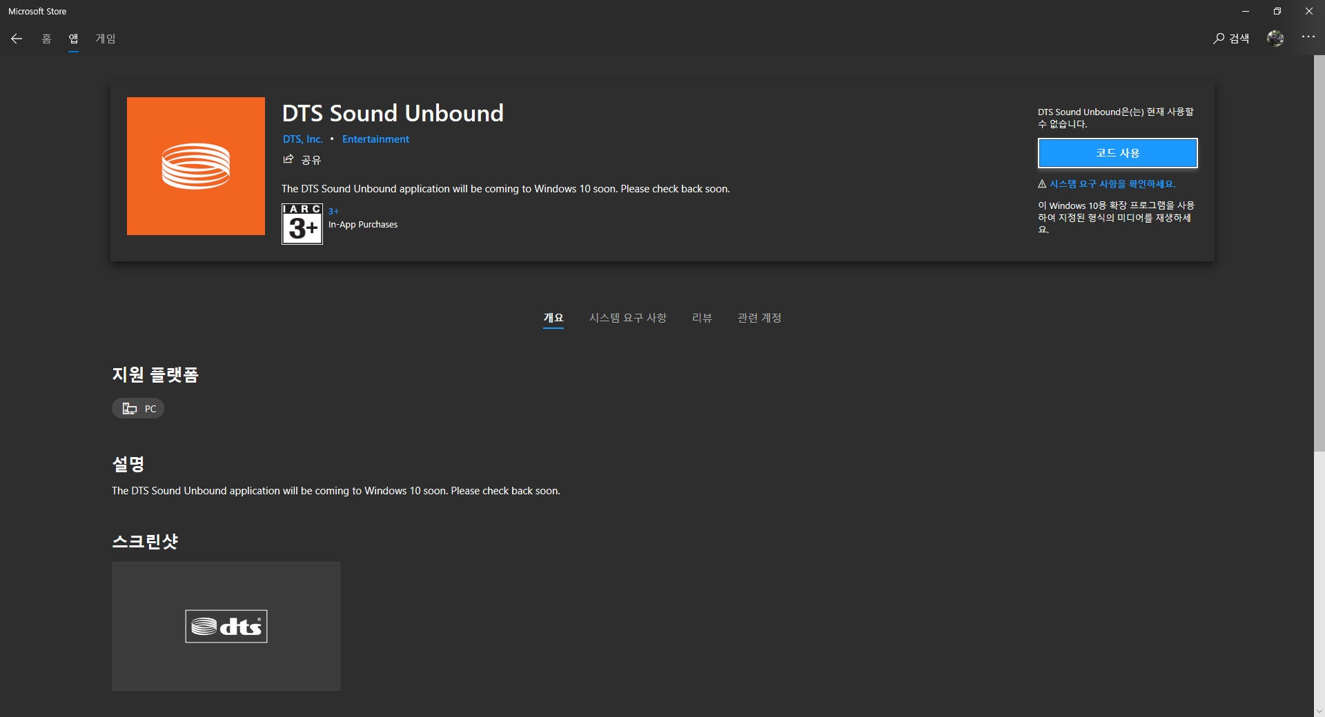 dts sound unbound windows 10 download crack