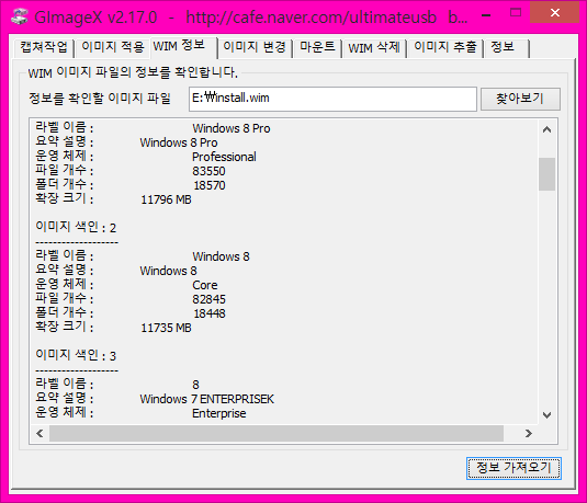 install.wim파일추출.통합3.png