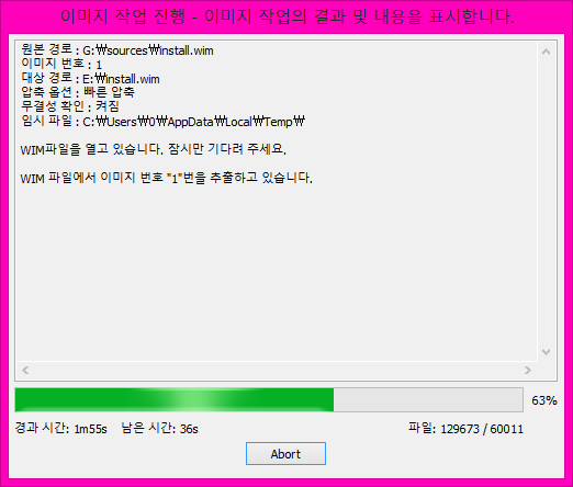 install.wim파일추출.통합2.png