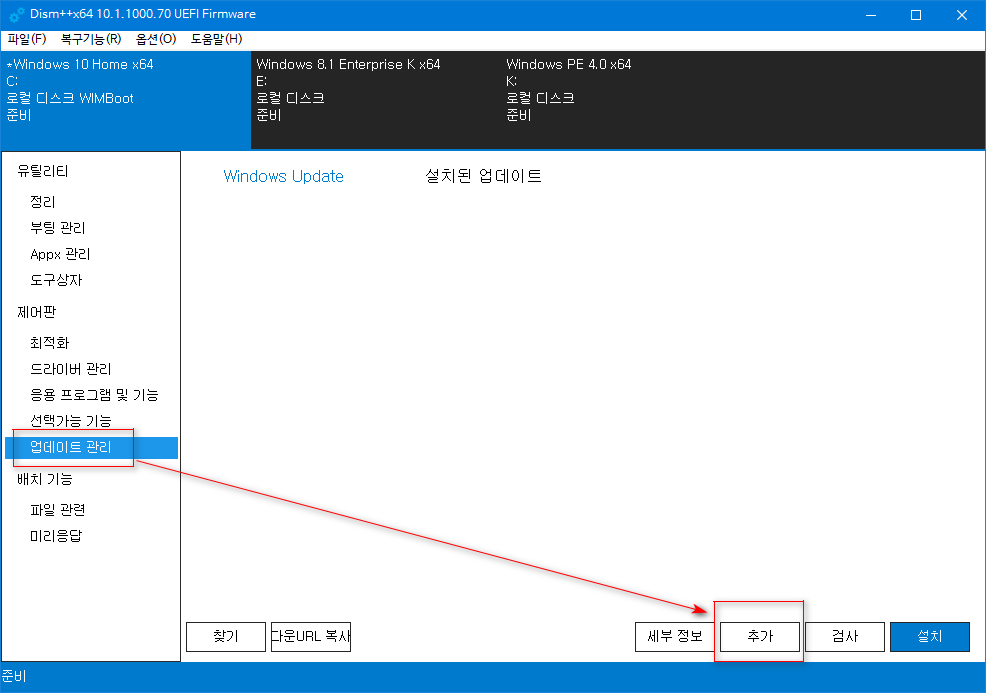 dism++ 으로 업데이트 설치하기 2018-07-18_142614.png