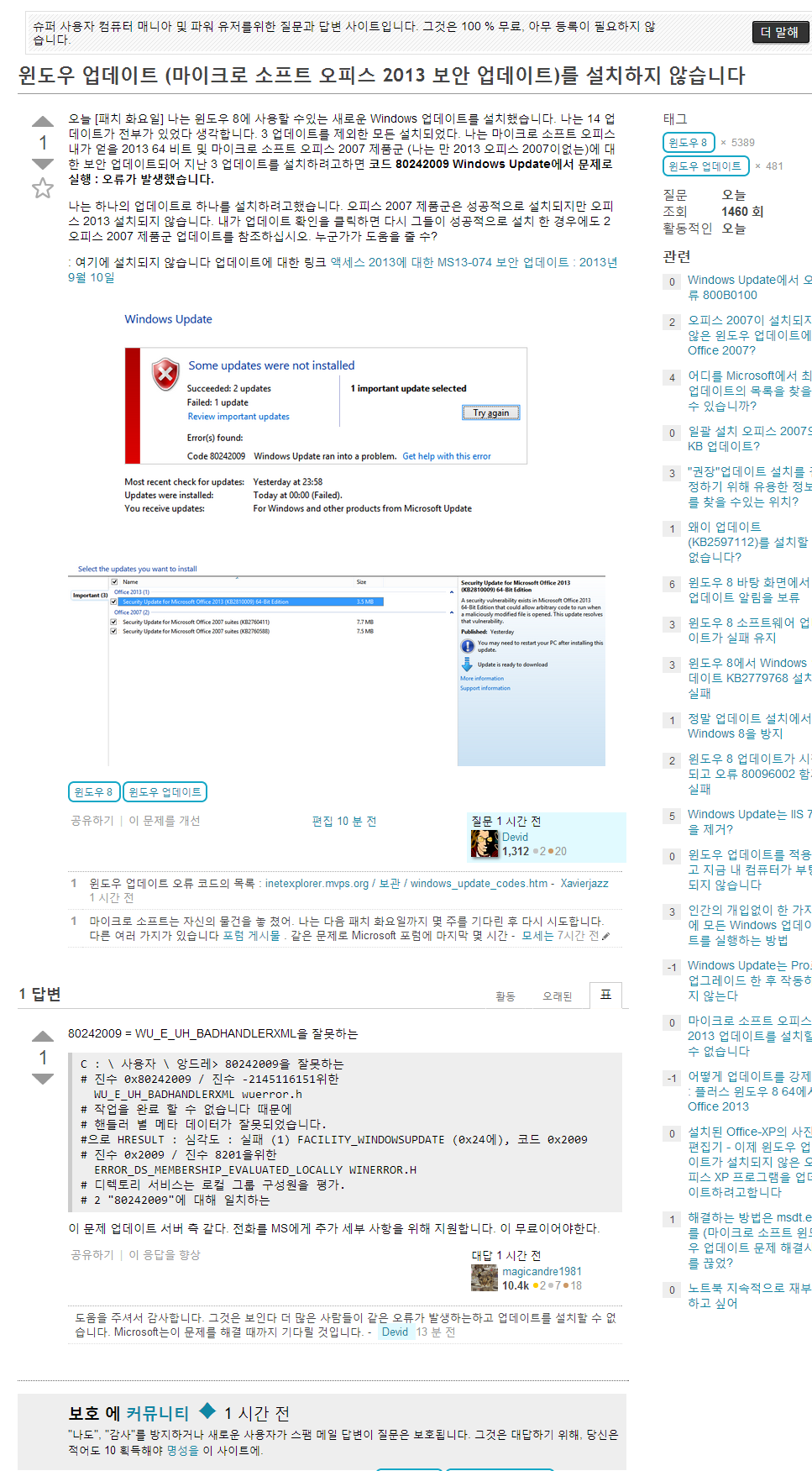 슈퍼 사용자   윈도우 업데이트  마이크로 소프트 오피스 2013 보안 업데이트 를 설치하지 않습니다.png