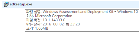 윈도10-adk설치프로그램은버전이따로노는군요.png