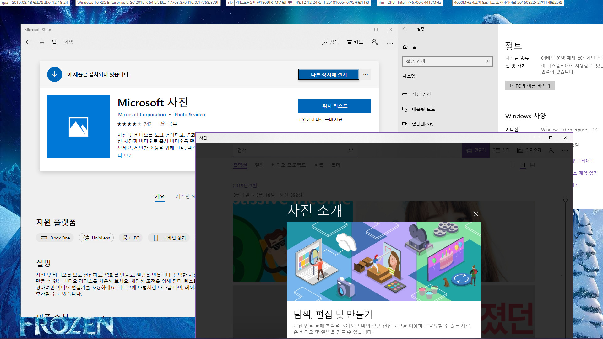 2019 LTSC 에 스토어 설치하여 앱 설치하기 2019-03-18_121824.jpg