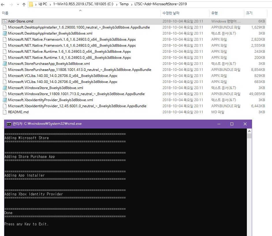 2019 LTSC 에 스토어 설치하여 앱 설치하기 2019-03-18_121037.jpg