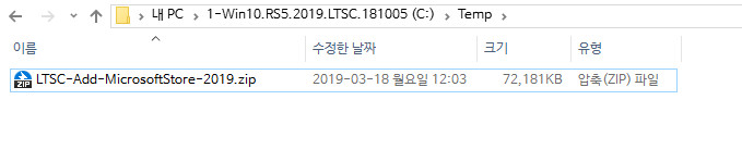 2019 LTSC 에 스토어 설치하여 앱 설치하기 2019-03-18_120816.jpg