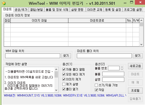 wimtool 사용법 apply.jpg