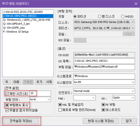 부팅 메뉴를 보여주는 시간 - bootice.exe 전역 설정 2019-07-05_123510.png