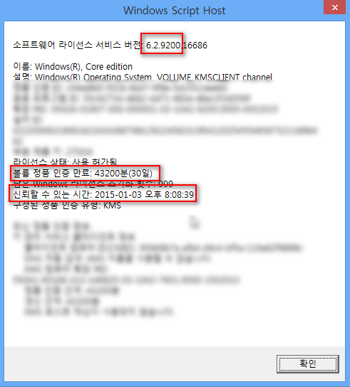 core도kms된지오래되었습니다-win8은30일입니다만.자동갱신되므로영구인증입니다.png