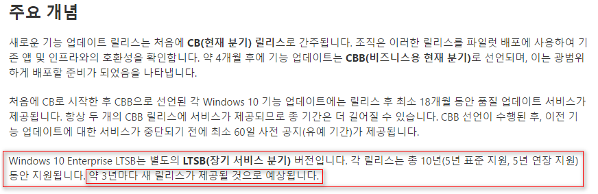 윈도10 ltsb는 3년마다 나올 계획이라고 합니다. ms 문서에서 2017-03-30_032913.png