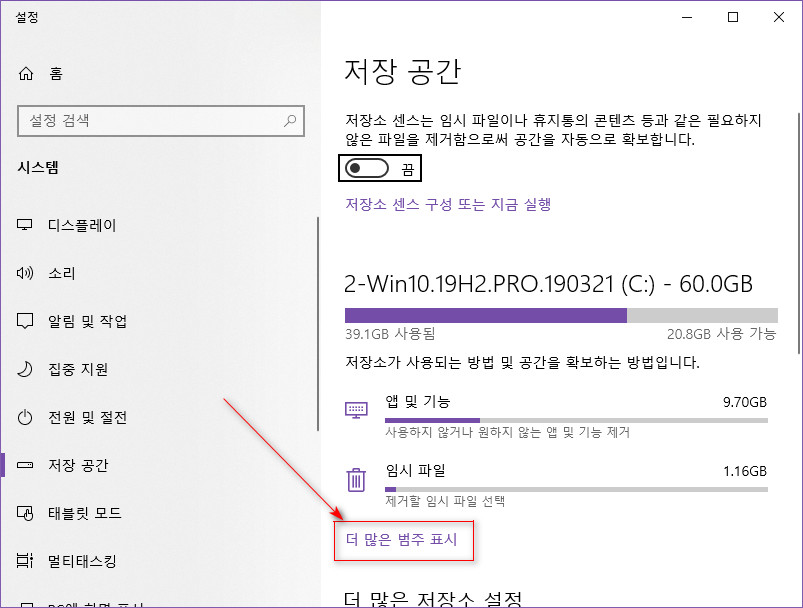 Windows 10 버전 1903 부터 생긴 예약된 저장소 확인하는 방법 2019-07-24_115742.jpg