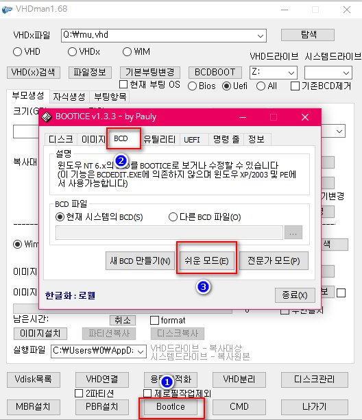 vhd와vhdx부팅파일만들기-부팅등록겸용2016-03-06_100624.jpg