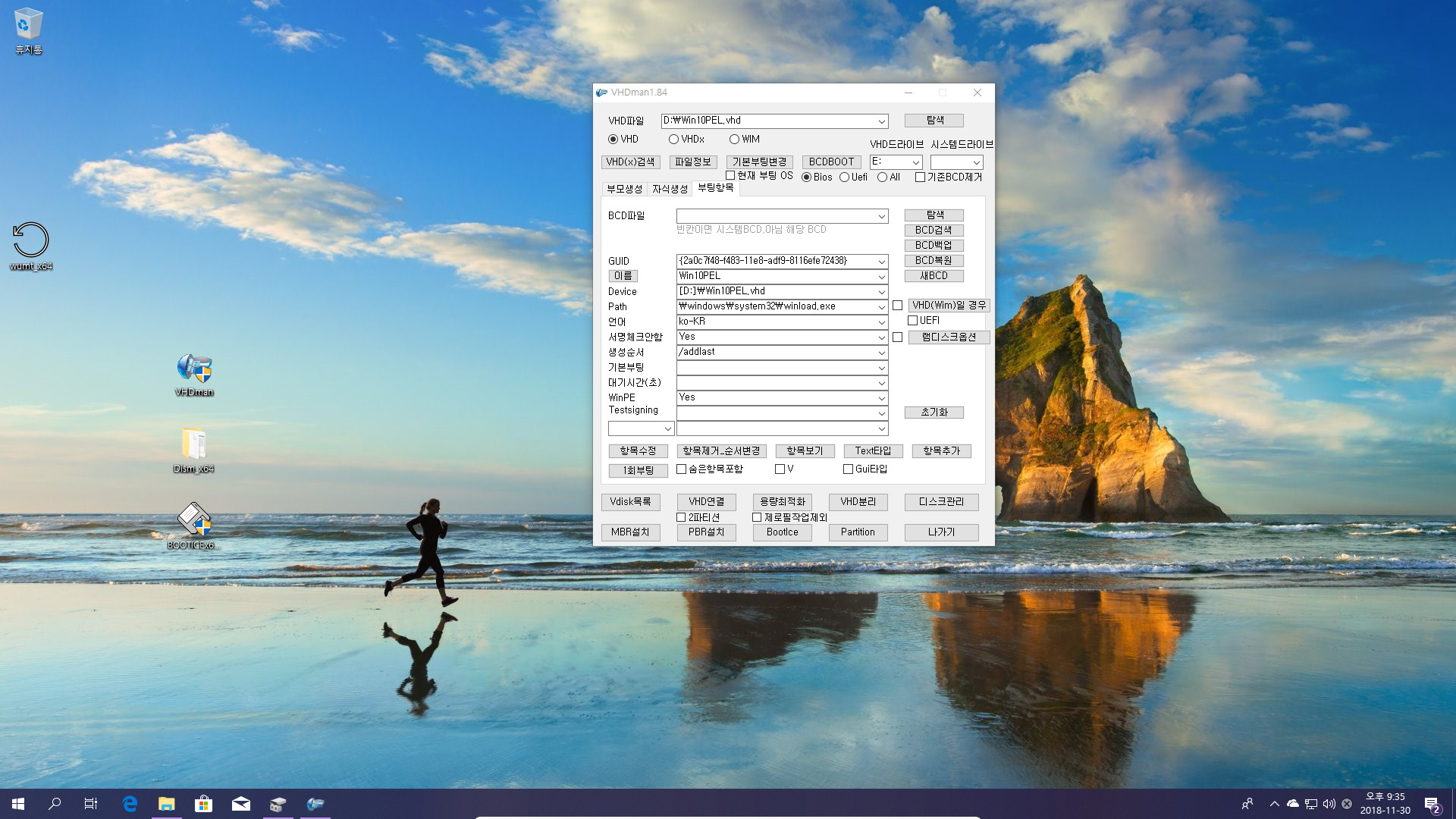PE를 VHD 에 풀어서 메인 윈도와 멀티 부팅하기 2018-11-30_213516.jpg