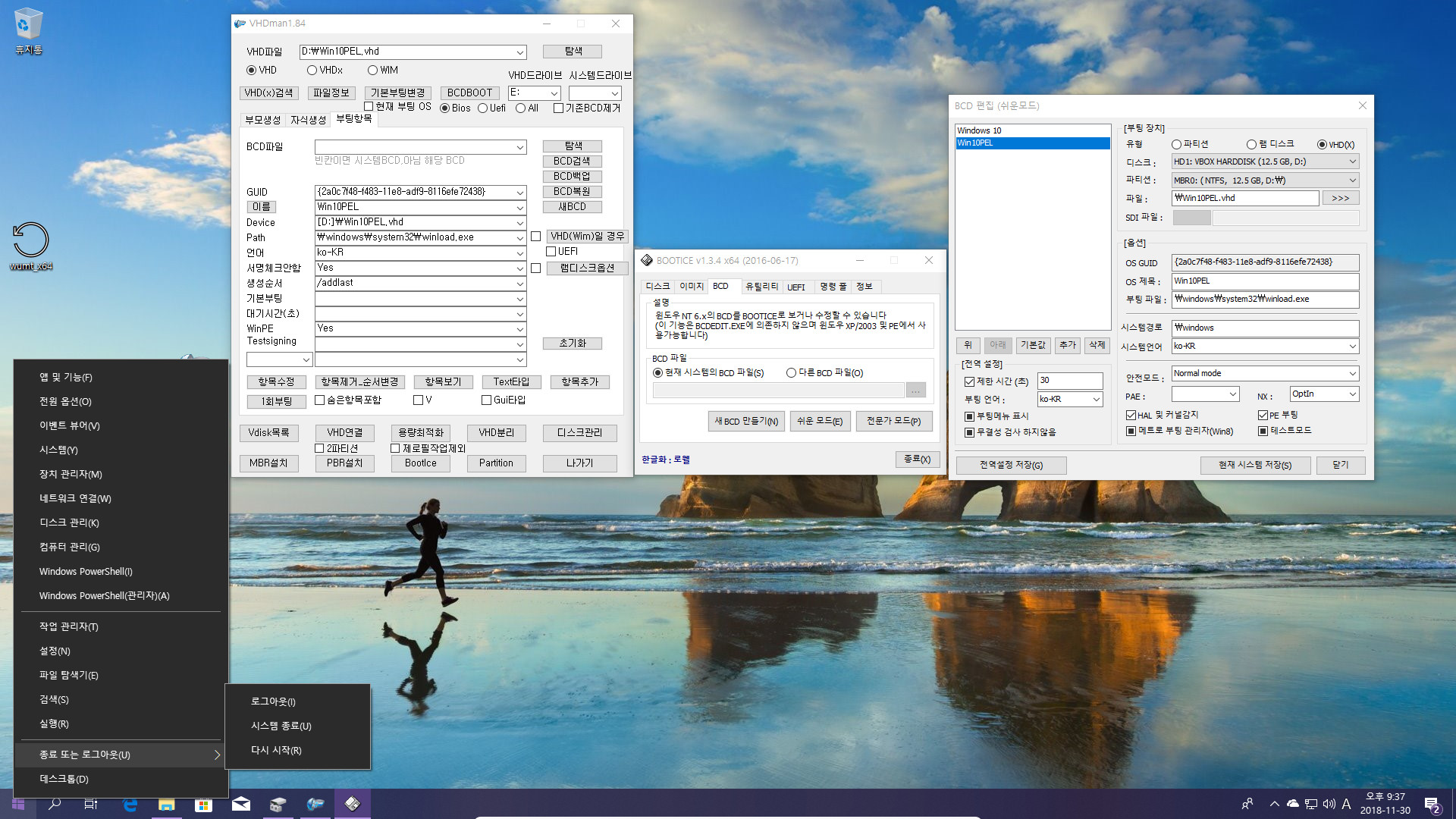 PE를 VHD 에 풀어서 메인 윈도와 멀티 부팅하기 2018-11-30_213731.jpg