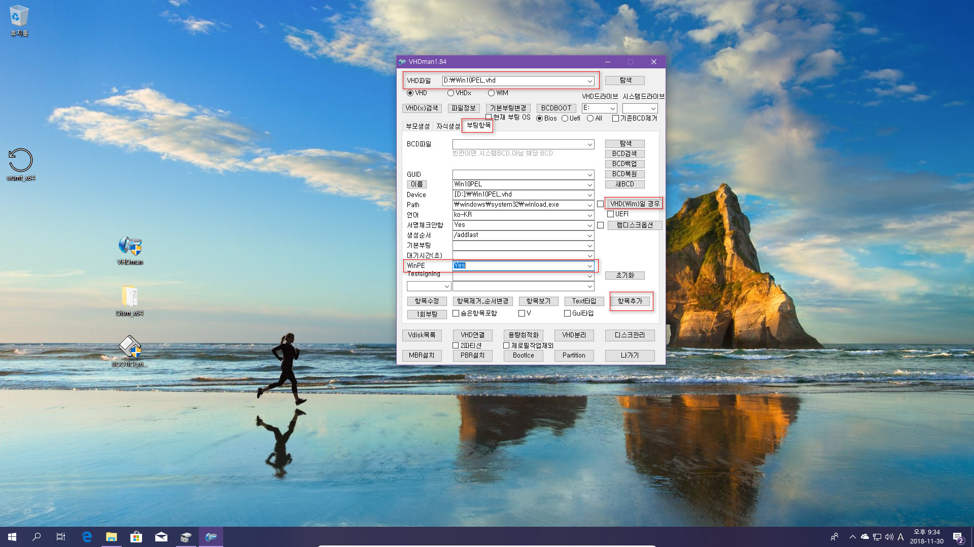 PE를 VHD 에 풀어서 메인 윈도와 멀티 부팅하기 2018-11-30_213417.jpg