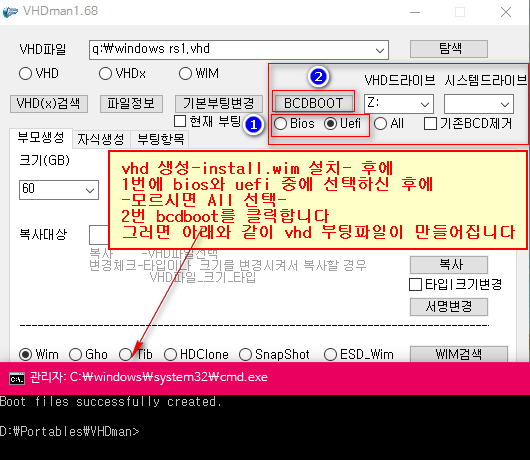 vhd부팅하기 - vhdman.exe 이용 2016-12-10_135541.png