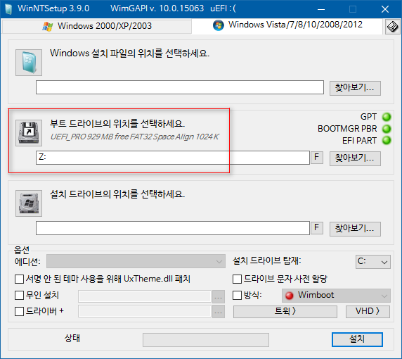 WinNTSetup.exe 는 실행하자마자 부트 드라이브를 자동 지정해줍니다 2018-06-08_135143.png