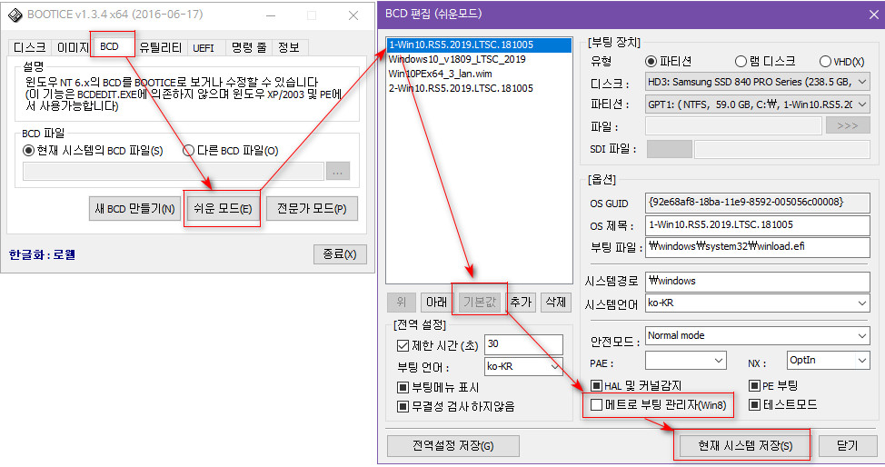 bcd 부팅 메뉴 정책, 기본값 수정은 bootice.exe 가 편합니다 2019-02-04_180318.jpg