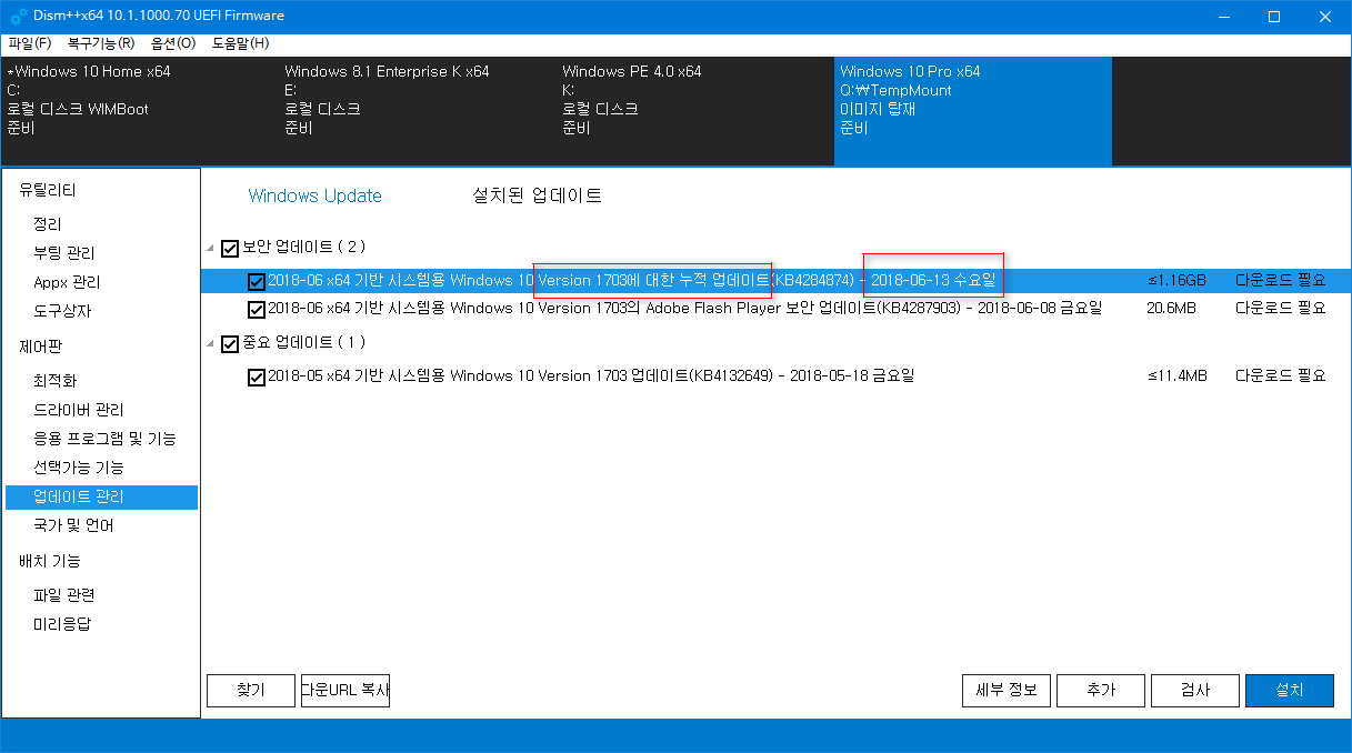 DISM++ 업데이트 검사는 지난 정기 업데이트만 나오는 경향이 있네요 2018-07-10_173627.png