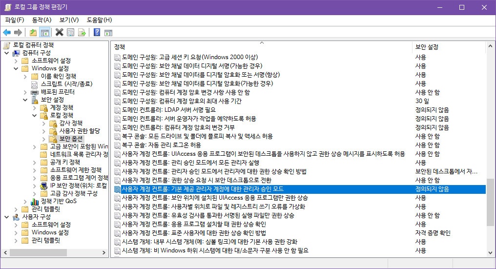gpedit.msc 의 관리자 승인 모드, 정의되지 않음 2018-11-30_113626.jpg
