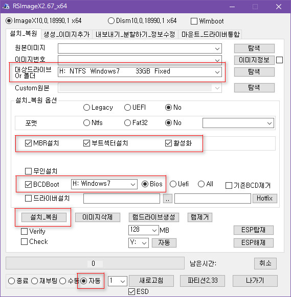 RSImageX로 MBR 디스크에 설치된 윈도에 부팅 문제가 생겼을 때 해결하기 2019-10-08_080058.jpg