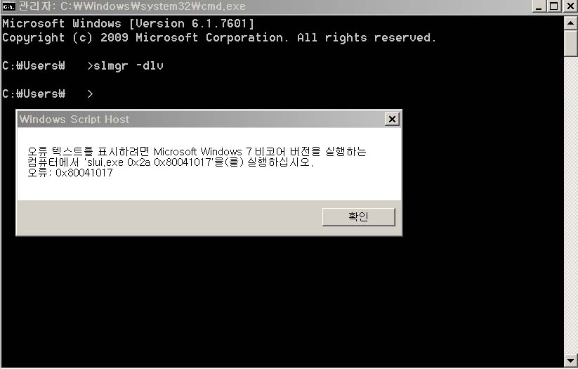 slmgr에러.jpg