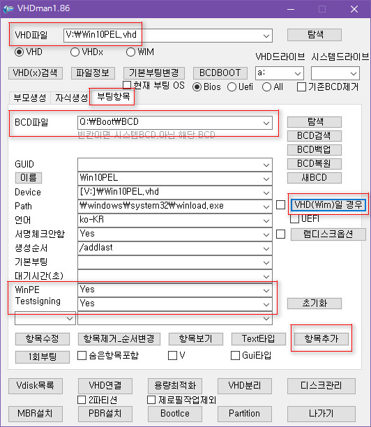 Win10PEL 를 VHD 로 만들어서 실컴 부팅하기 - BIOS [MBR] 부팅 2018-12-02_131728.jpg