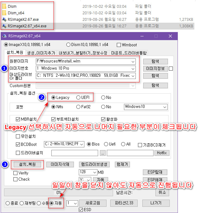 RSImageX 최신 버전 2.67 으로 Legacy 방식으로 윈도 설치하는 방법 예시 2019-10-05_203646.jpg