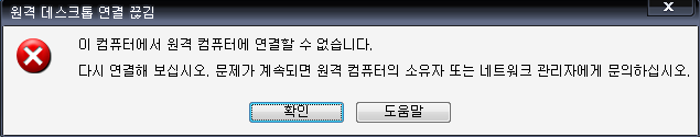 원격 데스크톱 연결 끊김.PNG