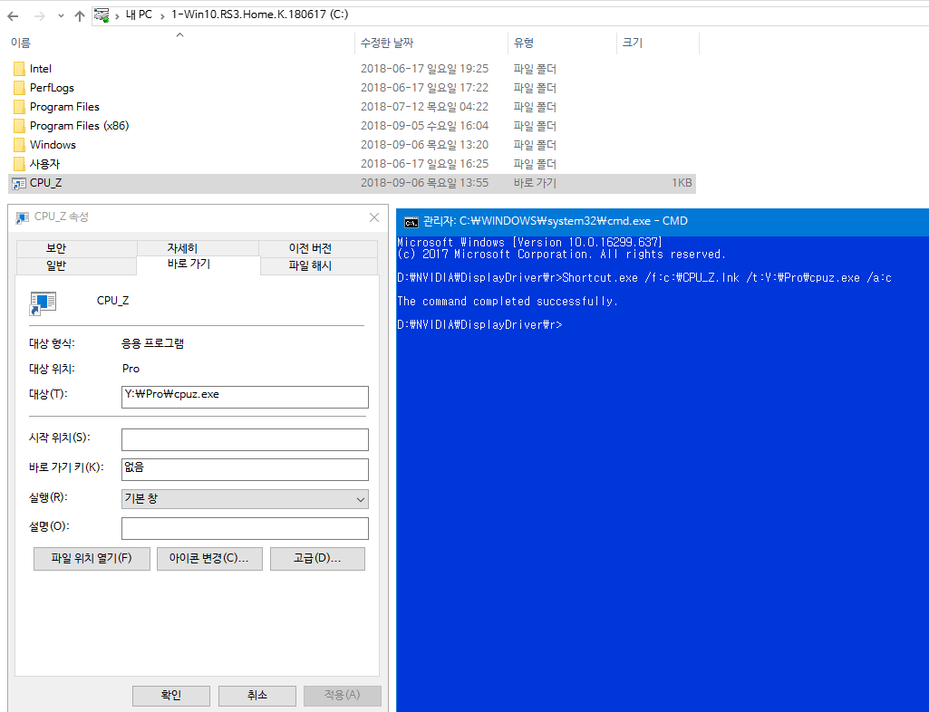 Shortcut.exe 으로 바로가기 만들기 예제 2018-09-06_135614.png