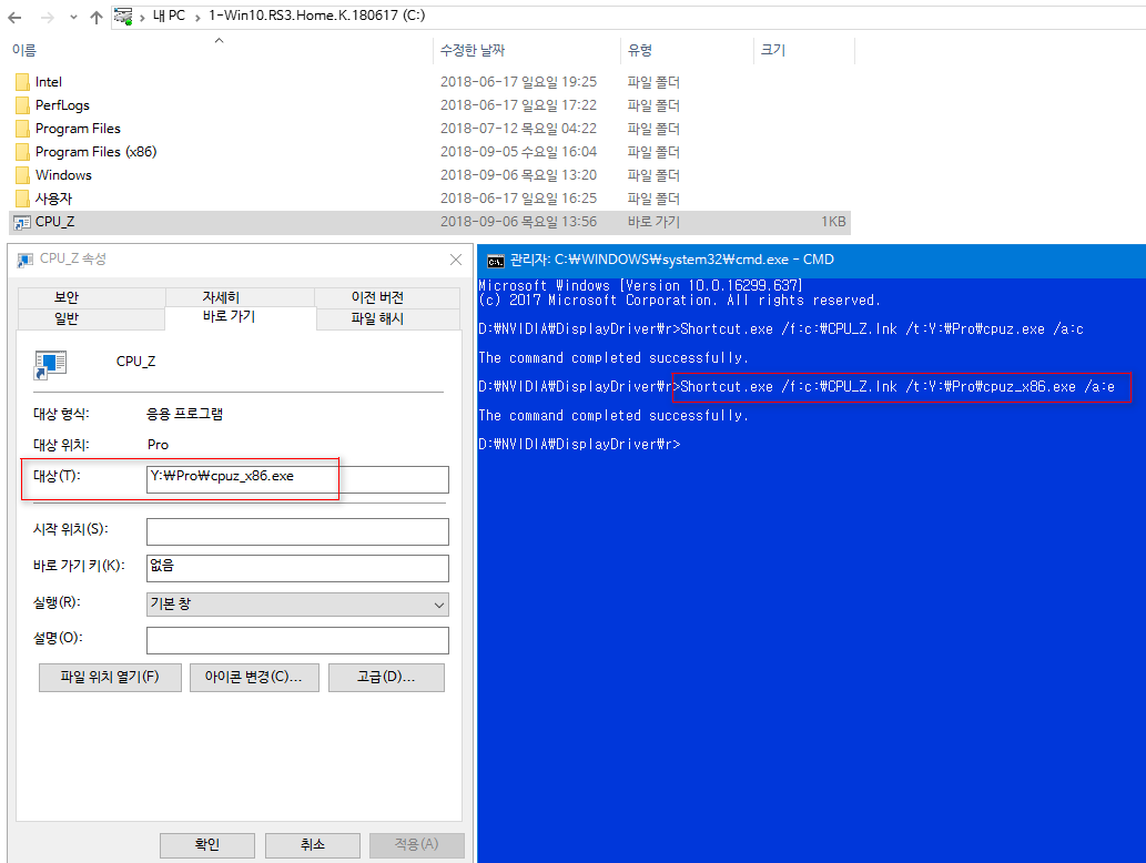 Shortcut.exe 으로 바로가기 수정하기 예제 2018-09-06_135718.png