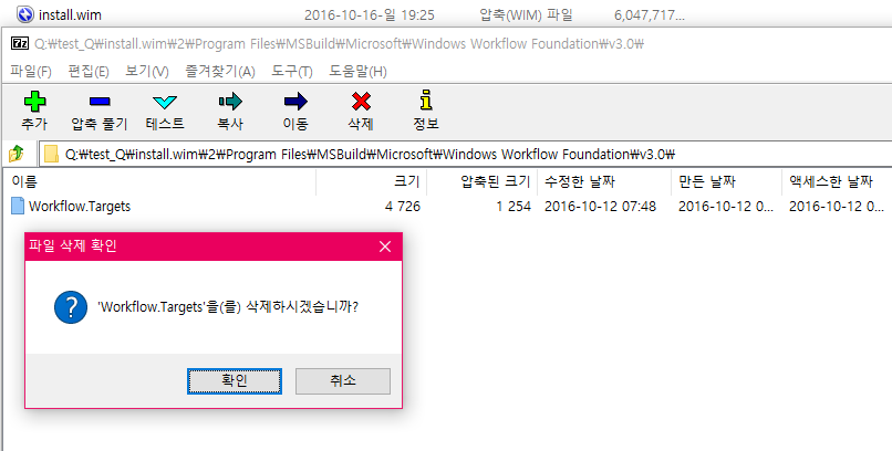 7집으로install.wim수정하기 2016-10-16_192634.png