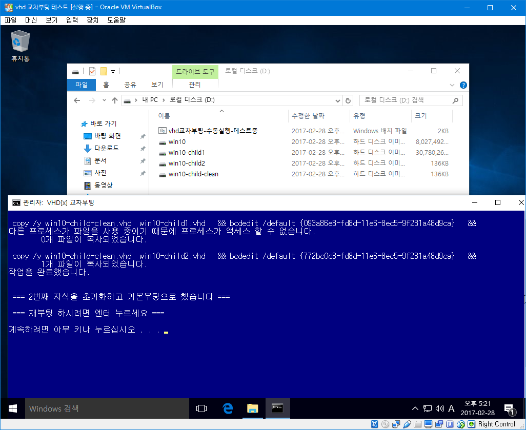 vhd 교차부팅 cmd 테스트 - 가상머신에서는 처음인 듯 한데요 2017-02-28_172132.png