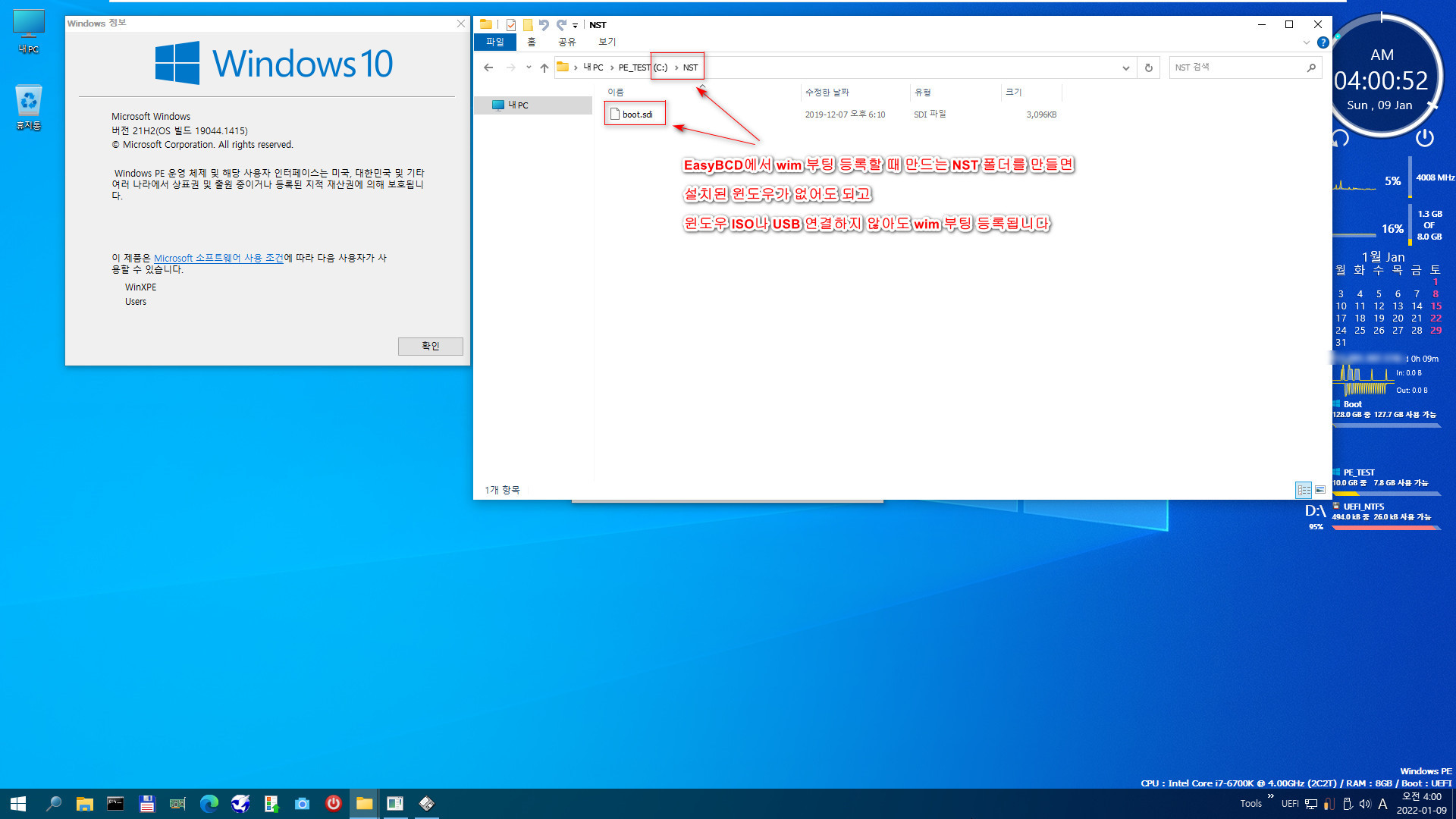 EasyBCD.exe에서 wim 부팅 등록에 필요한 boot.sdi를 자체 조달하지 못 하기 때문에, 설치된 윈도우가 없는 경우는 윈도우 ISO나 USB나 DVD를 요구합니다. 근데 그냥 EasyBCD에서 wim 부팅 등록할 때 만드는 NST 폴더에 boot.sdi 넣어두면 잘 작동합니다 2022-01-09_040051.jpg