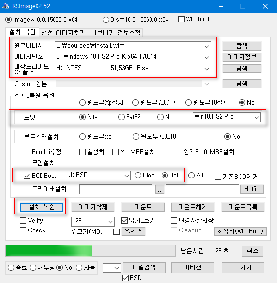 UEFI 설치하는 방법 - bootice와 rsimagex 사용 2017-06-21_002101.png