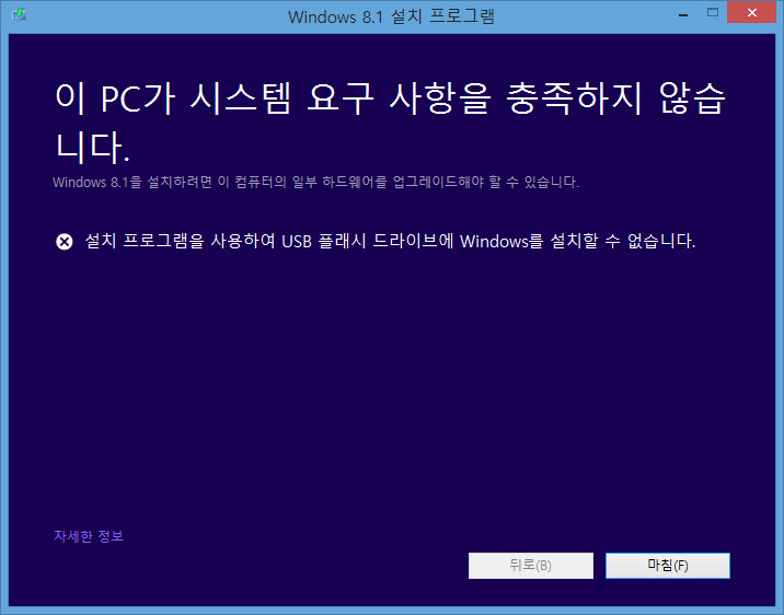 Win8.1_업그레이드_설치오류.jpg