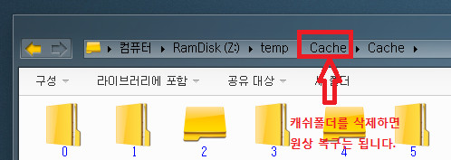 램디스크 캐쉬폴더 삭제.jpg