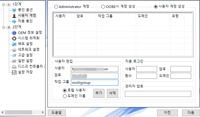 윈도우 포럼 질문과 답변 윈도우 기업용 봉인 및 계정 설정 문의드립니다