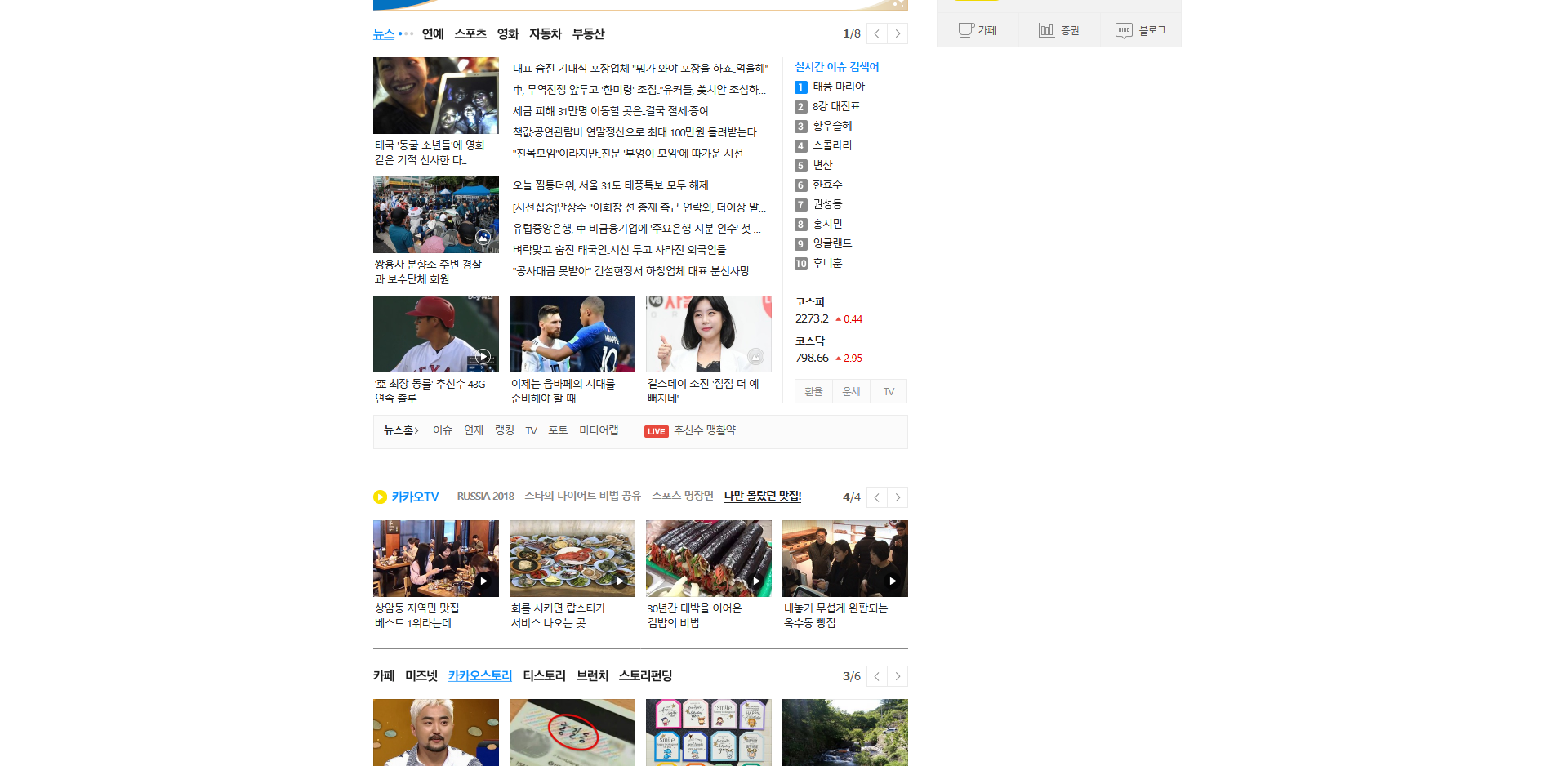 Screenshot-2018-7-4 Daum.png