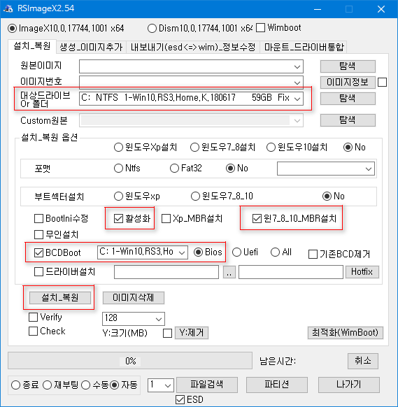 RSImageX로 부팅 복구하기 - MBR 경우 - 2018-08-31_185710.png