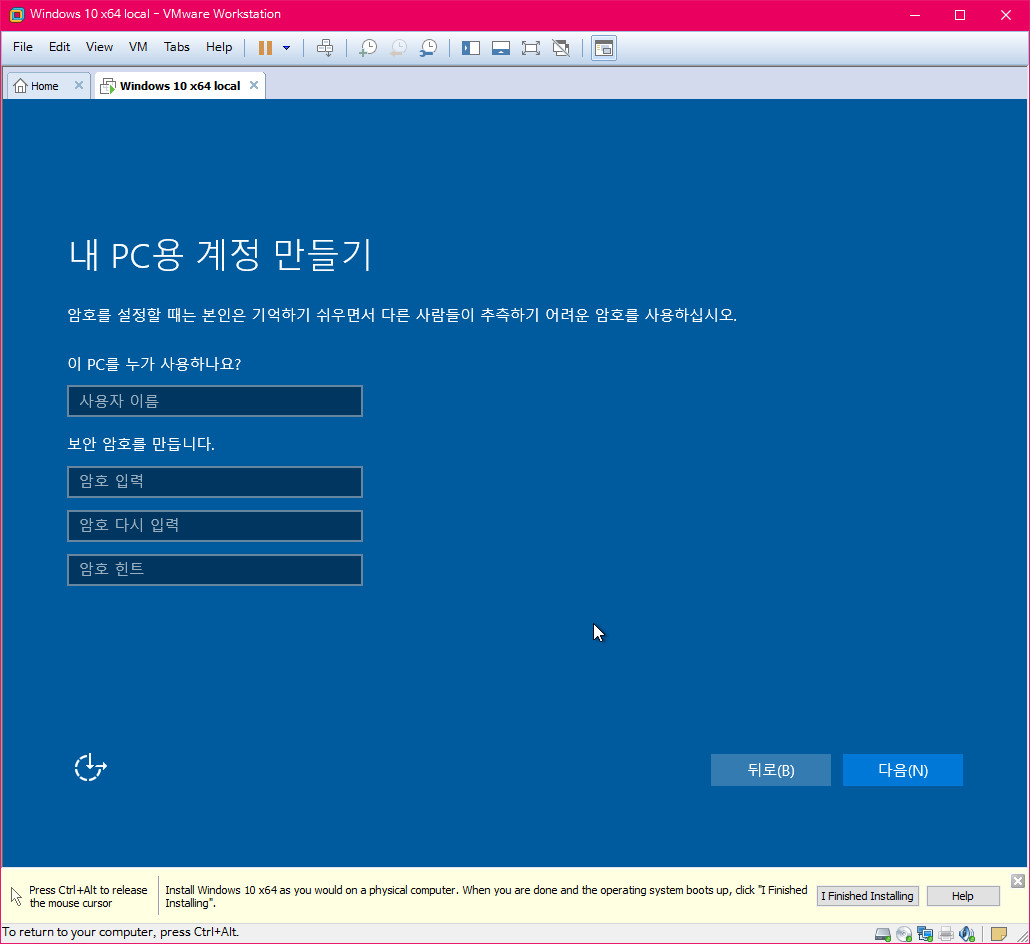 윈도10-로컬계정으로설치하는방법2016-05-02_130634.jpg