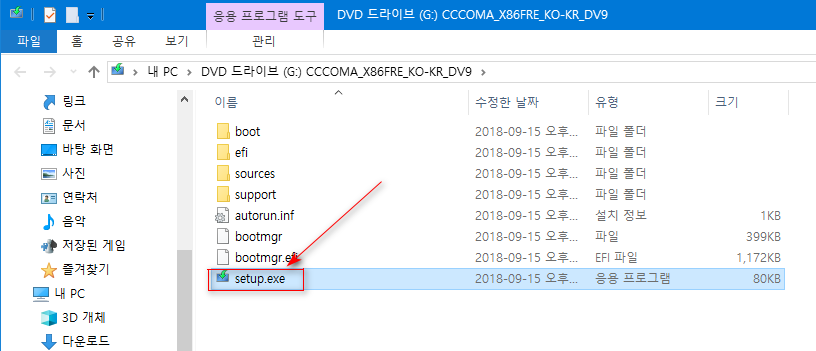 Windows 10 업그레이드 설치 방법 - 포맷없이 같은 버전의 윈도 재설치 방법도 됩니다 2018-10-26_025104.png