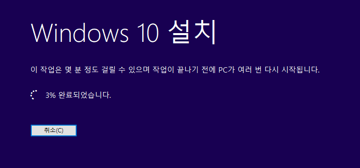 Windows 10 업그레이드 설치 방법 - 포맷없이 같은 버전의 윈도 재설치 방법도 됩니다 - 이후에 메시지대로 재부팅 몇번하면 윈도 설치가 완료됩니다 2018-10-26_025409.png